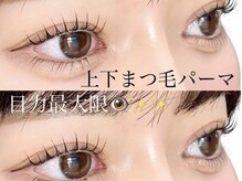 ミオ(mio.)/目力最大限【上下】まつ毛パーマ