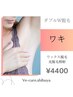【両ワキ】ワックス＋美肌高速脱毛器のダブル脱毛4400円