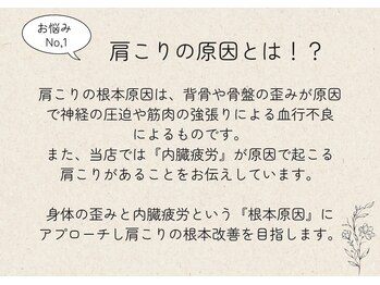 トリコ 鷲塚本店(TORIKO)/肩こりの原因とは？