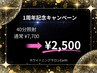 【1周年記念】11月は超得♪美白絶大ホワイトニング20分×2回40分照射¥7,700→