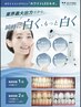 ホワイトニング(ベーシック)　5,500円→