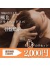 【初回2000円】国家資格者の施術☆ドライヘッドスパ+肩甲骨はがし+整体