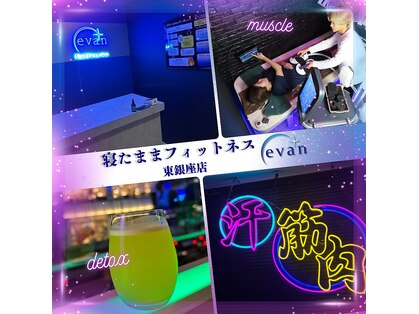エバン 東銀座店(evan)の写真