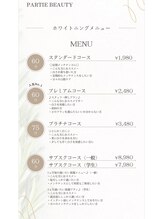 パルティービューティー 天満店(PARTIE BEAUTY)/メニュー・料金表