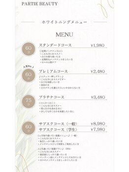 パルティービューティー 天満店(PARTIE BEAUTY)/メニュー・料金表