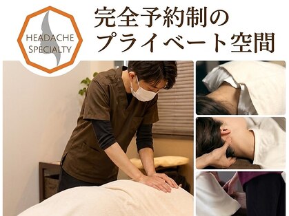 新潟頭痛専門こはく整体院の写真