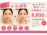 【女性人気No.1】肩/首こりも解消できる小顔矯正コース 90分13,200→8,800円