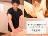 【セットメニュー】オールハンド筋膜リリース90分＋ハンドマッサージ￥8,250-
