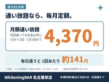 ホワイトニングバー 名古屋栄店