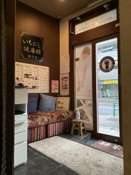 いちらく西荻窪整体/待合室