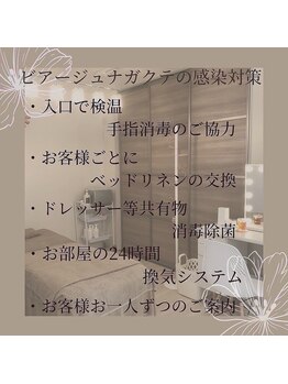 ビアージュ ナガクテ(Beage nagakute)/感染対策しています