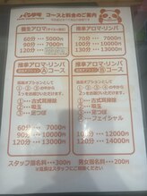パンダてもみ本舗/メニュー表（オイル）