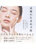 たるみケア,ほうれい線,乾燥に！スリムフェイスポレーション8,000円→5,980円