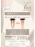 【整体】美脚になりたい　初回お試し￥3530