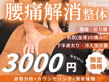 フォーユー 門真院(for you)/Pickupクーポン☆4