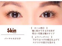 【まつげパーマ＋エクステ】で明るい印象＆クリアな瞳へ