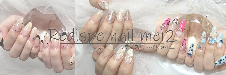 レディスペネイル メイニ 名駅東口(Redispe nail mei2)のサロンヘッダー