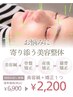 《今だけの特別キャンペーン》美容鍼＋選べる矯正¥2200