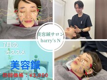 ハリーズエヌ(harry's N)