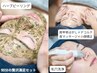 【贅沢セット】全身美人へ☆毛穴洗浄×小顔矯正×ハーブピーリング×肩こり