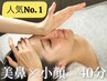 【理想の美鼻と小顔に☆人気NO.1】　隆鼻矯正+小顔矯正40分　13200円→9000円