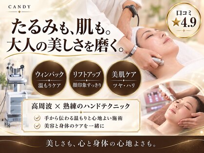ビューティーサロン キャンディ 海老名(Candy)の写真