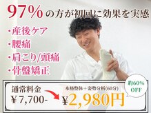こうぞう整体院