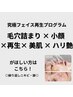 【韓国・爆誕艶肌】毛穴＋ララピール＋リジュランスペシャル《剥離なし》