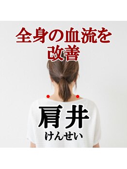 にこでバランス院/全身の血流を改善するツボ