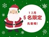 【12月5名限定】4回おためしパーソナル10,000円（通常20,800円）