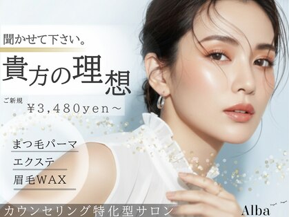 アルバ(Alba)の写真