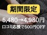 【口コミ特典】60分 本格もみほぐし首肩こり/腰の疲れに 通常5480→4980