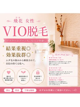 飛花(HIKA)/飛花にお任せ下さい!