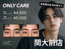 オンリィケア 関大前(ONLY CARE)