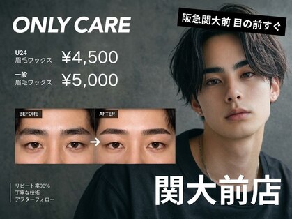 オンリィケア 関大前(ONLY CARE)の写真