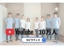 Nピラティス 宇都宮店/【宇都宮ピラティス】YouTube
