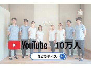 Nピラティス 宇都宮店/【宇都宮ピラティス】YouTube