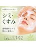【都度払い】しみ改善白玉ケア×引き上げリンパフェイシャル