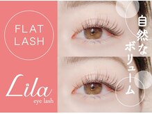 リラ 新宿西口店(Lila)/マツエク／フラットラッシュ