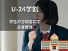 【学割U24】24歳以下全てOK☆全身整体＋姿勢/骨盤矯正コース60分
