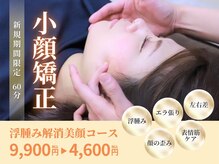 J'Sメディカル整体院 三軒茶屋院/内側に働きかける小顔術！ 