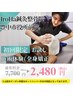 【股関節/お尻/膝の痛み】全身整体(姿勢/骨盤/整体)６０分¥7,700→¥2,480