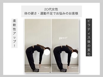 ウィット(Wit.)/体の硬さでお悩みの方