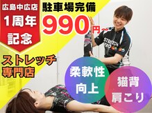 ストレッチヒーロー 広島中広店