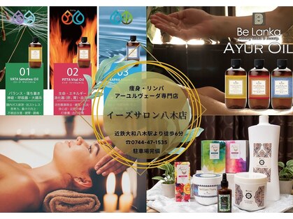 イーズサロン 八木店の写真