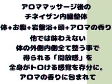 ポ/体+お腹+岩盤浴+頭+アロマの香り