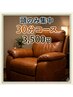 【サクッと30分】頭のみ集中コース 3500円 &nbsp;&nbsp;※着替えドリンク無し※遅刻厳禁