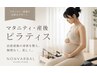 【マタニティ・産後ピラティス】FUKA指名限定