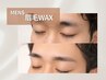 【再来/メンズ眉毛】眉毛アイブロウWAX (間引き,カット付)