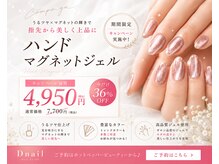 ディーネイル(Dnail)